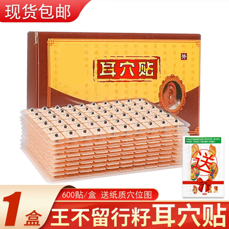 耳穴贴耳豆贴耳贴压豆磁珠穴位贴防过敏600贴/盒 穴位 王不留行耳穴贴