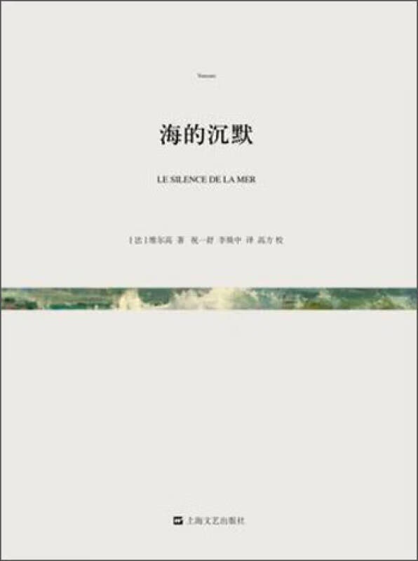 海的沉默
