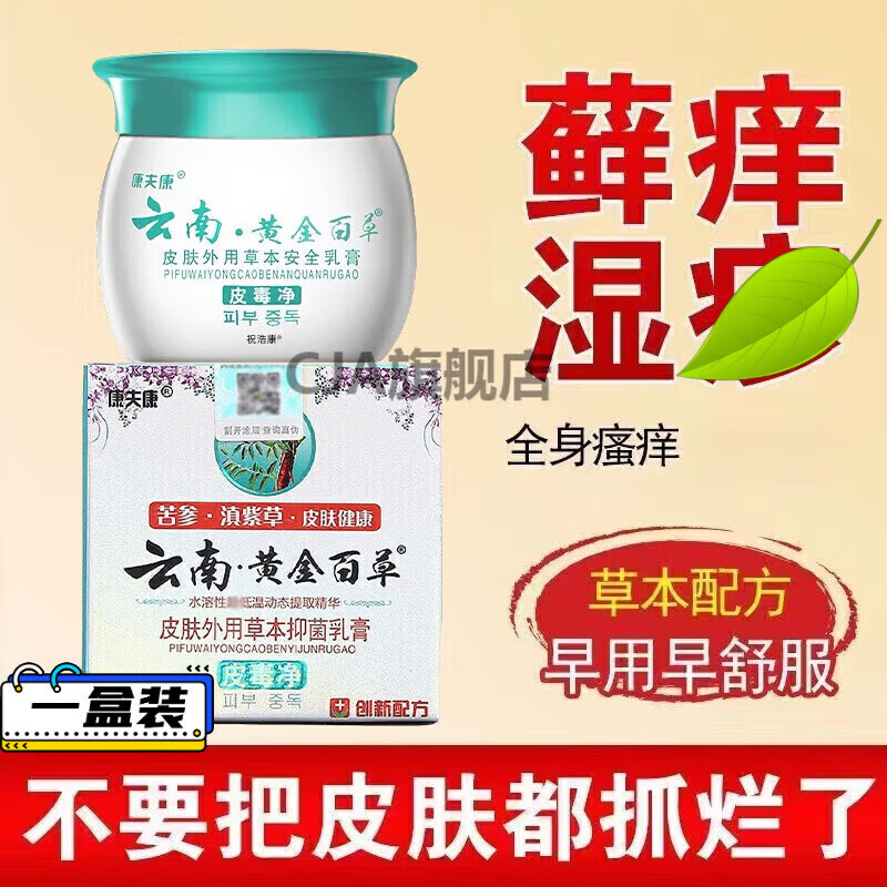 复方黄连膏黄莲加味紫草膏湿i疹止痒去皮肤软膏乳膏成人湿i疹根 1盒
