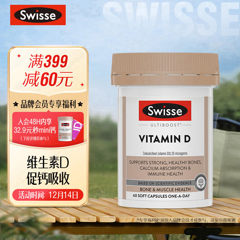 Swisse斯维诗 维生素D胶囊 60粒/瓶 促进钙吸收 支持骨骼和牙齿健康 成人中老年适用 澳洲进口