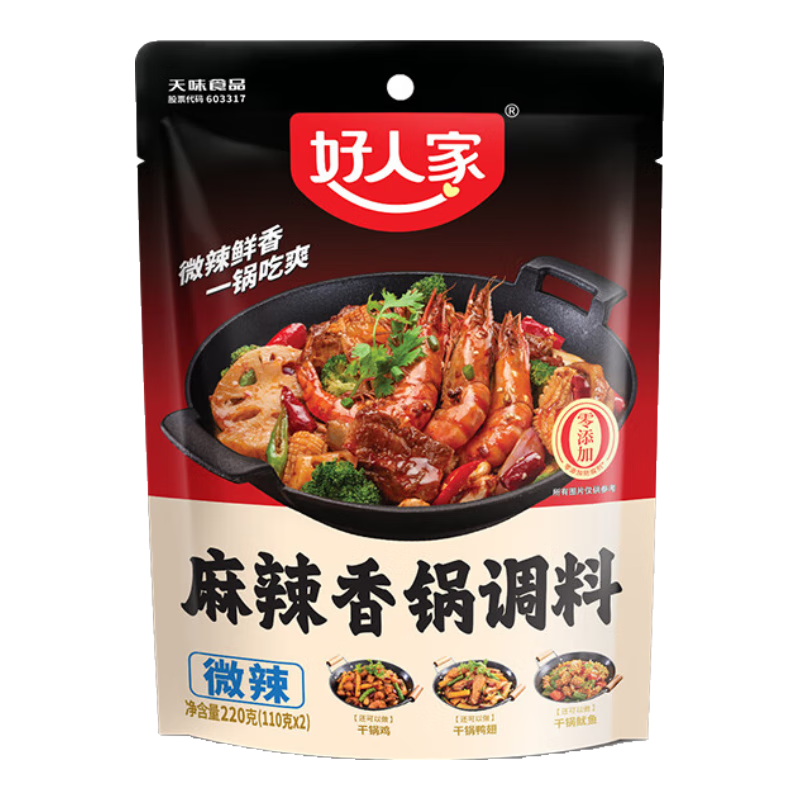 好人家麻辣香锅调料220g微辣味【0添加防腐剂】香锅调料香辣劲爽调味品