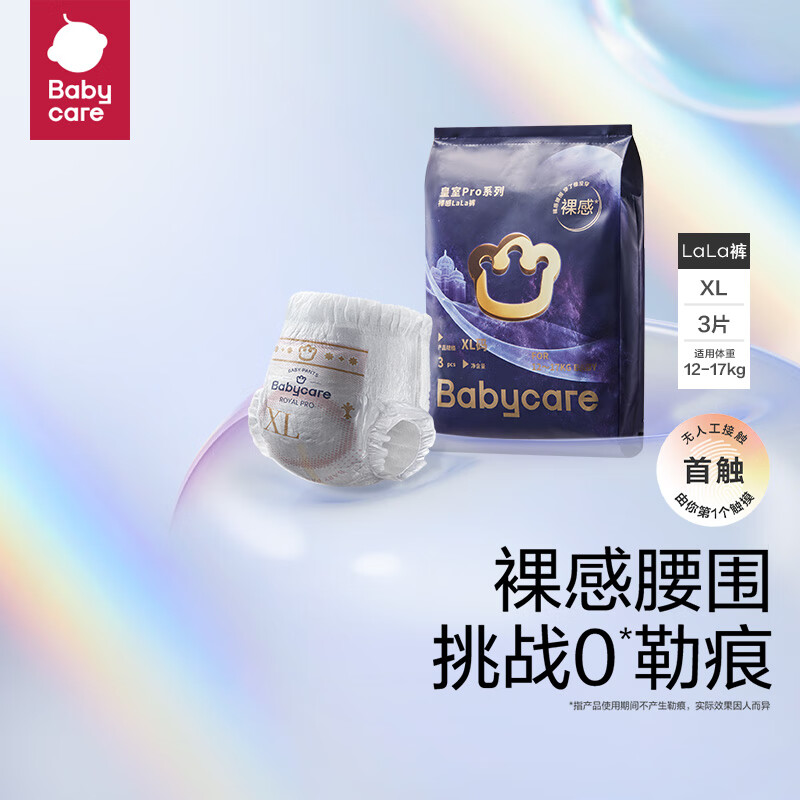 babycare【品牌直供 安心品质】皇室pro裸感拉拉裤XL3片试用装(12-17kg)