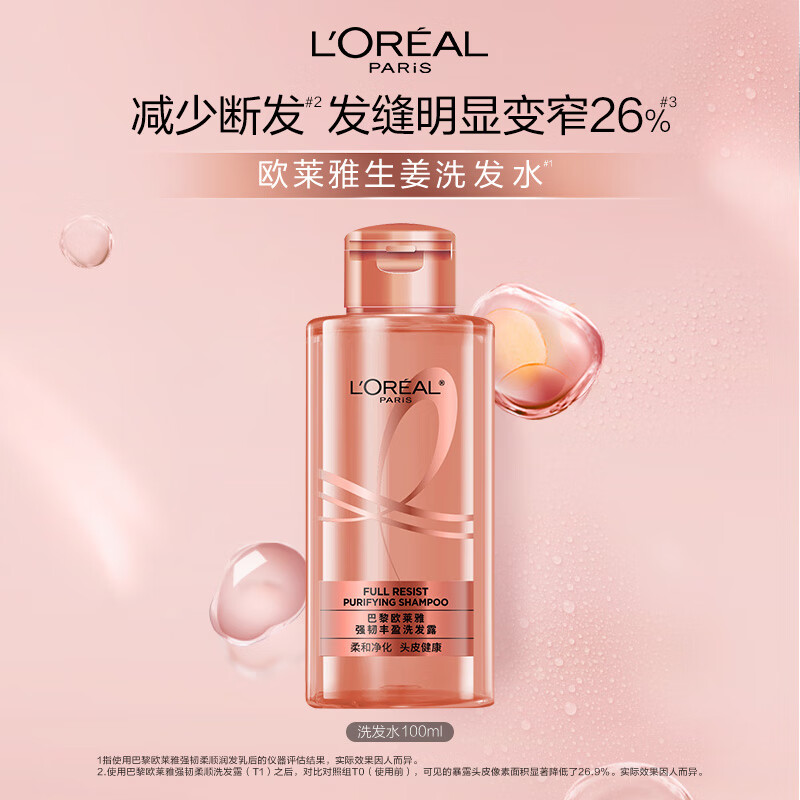 欧莱雅（LOREAL）活力姜洗发水强韧柔顺洗发水 100ml 体验装 派样