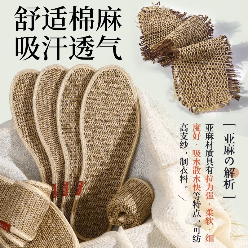 足印部落棉麻鞋垫男吸汗透气抗菌防臭亚麻全棉布鞋垫女艾草除臭汗脚皮鞋垫 棉麻款】艾草除臭丨吸汗透气 2双 38码