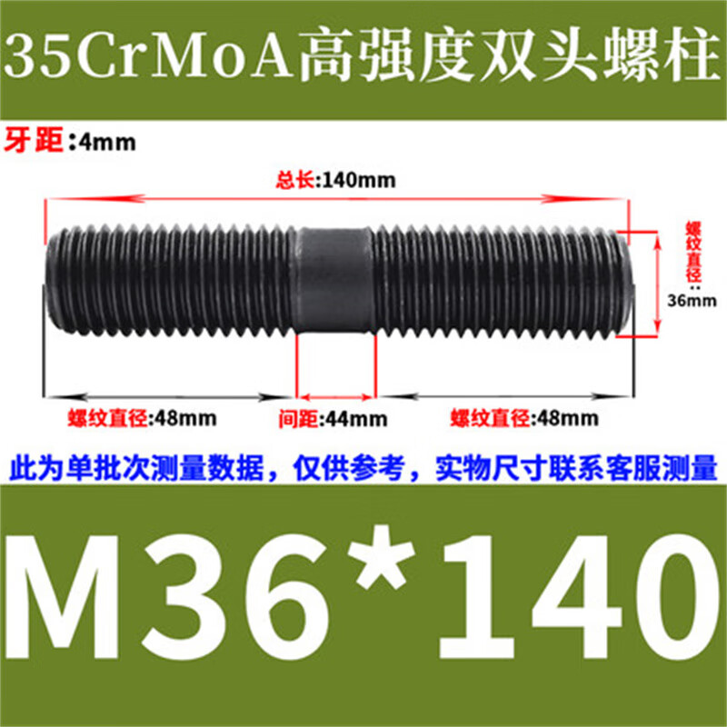 斯汀旭高强度双头螺丝模具螺杆压板螺柱螺栓丝杆 M36*140(1个)