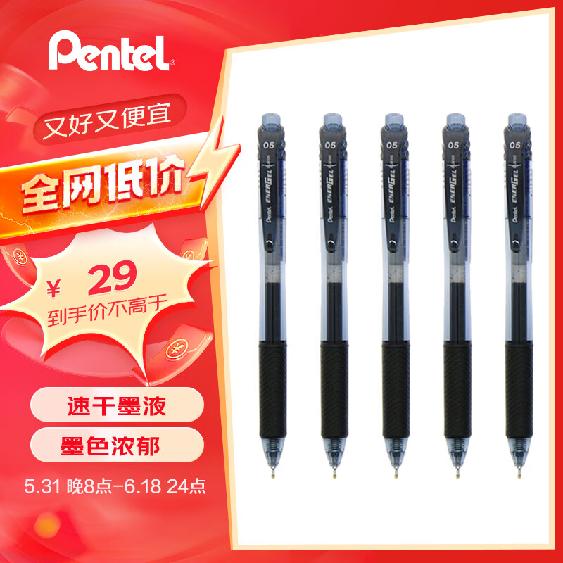 【全网低价】派通（Pentel）BLN105 按动中性笔 速干水笔 0.5mm 黑色 5支装