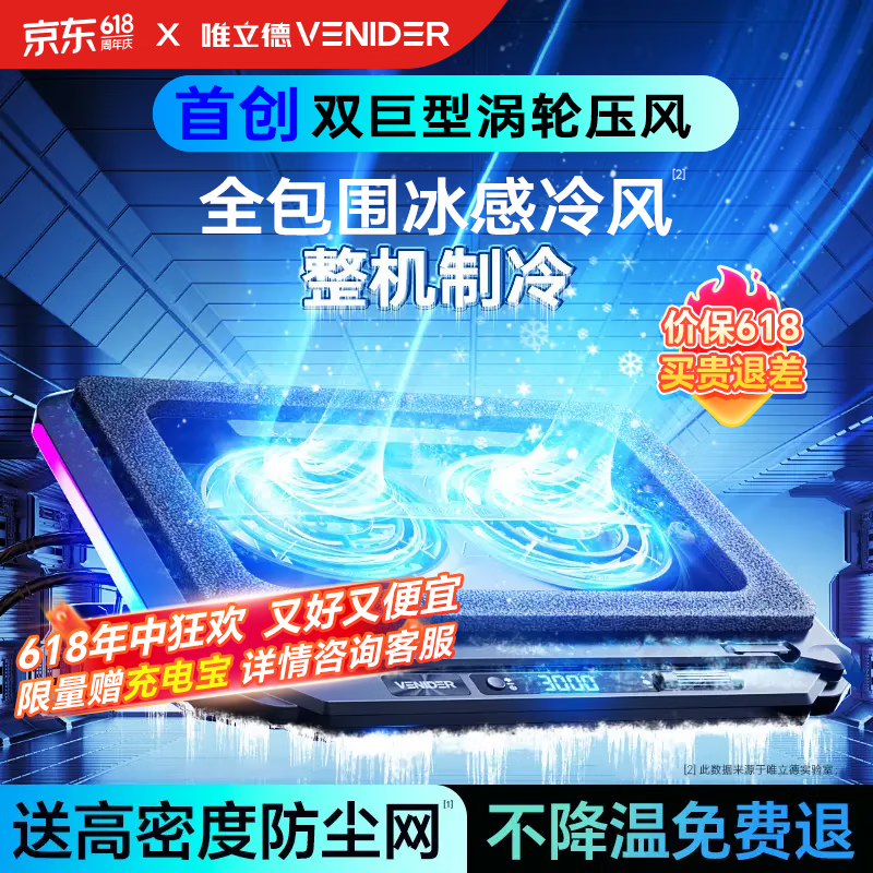 VENIDER笔记本压风式散热器电脑散热支架游戏底座散热降温神器适用联想戴尔外星人拯救者华硕ROG水冷V12