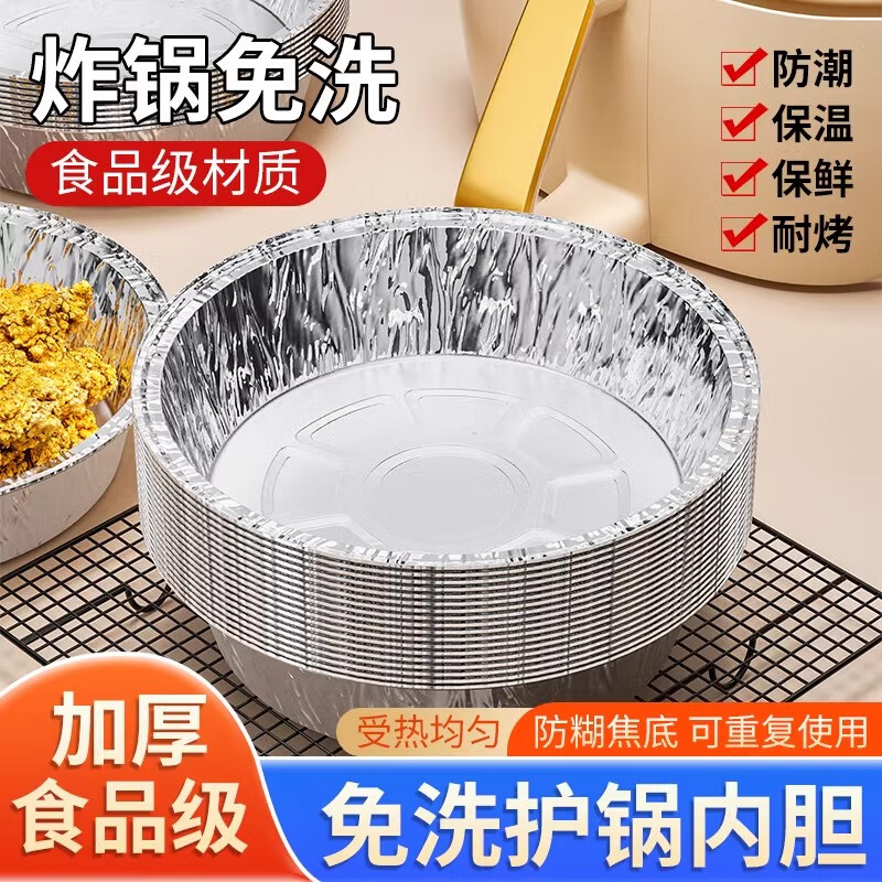 朋意空氣炸鍋專用錫紙碗圓形烤盤錫紙盒錫紙烤箱家用一次性鋁箔錫紙盤 圓形錫紙盤-6寸【10個裝】