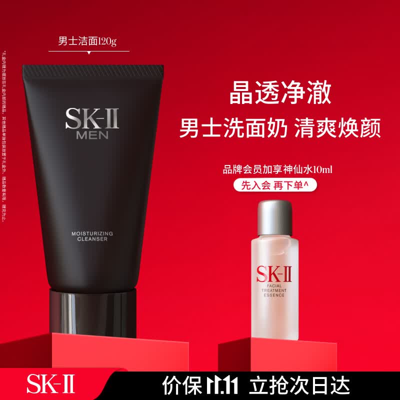 SK-II男士洗面奶120g氨基酸洁面sk2保湿清洁毛孔控油skii护肤品化妆品怎么看?