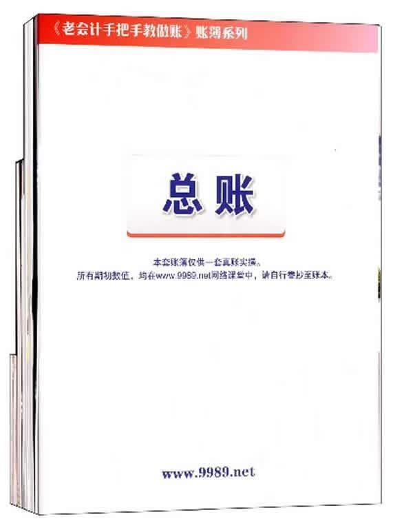 老会计手把手教做帐-30天真账实操学会计实(内附光盘) 南京大学电子