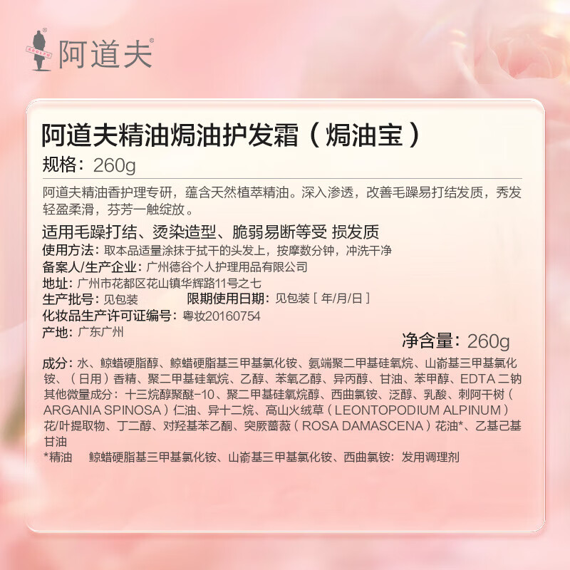 阿道夫焗油宝护发素免蒸发膜保湿改善毛躁修护干枯受损发质留香官方正品 【精油焗油】焗油宝260g