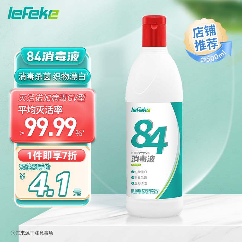 lefeke 84消毒液500ml 消毒水漂白剂 杀菌清洁去污 衣服地板含氯消毒液属于什么档次？