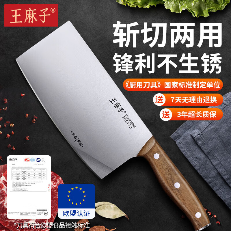 王麻子家用刀具菜刀 斩切两用 厨房砍骨切菜刀切肉切片锋利锻打刀怎么样,好用不?