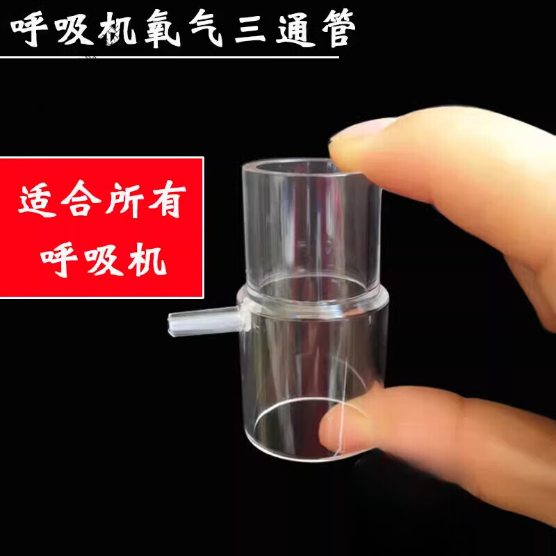机连接氧气瓶制氧机吸氧输氧接口接头面罩三通阀管 不带塞氧气三通1个