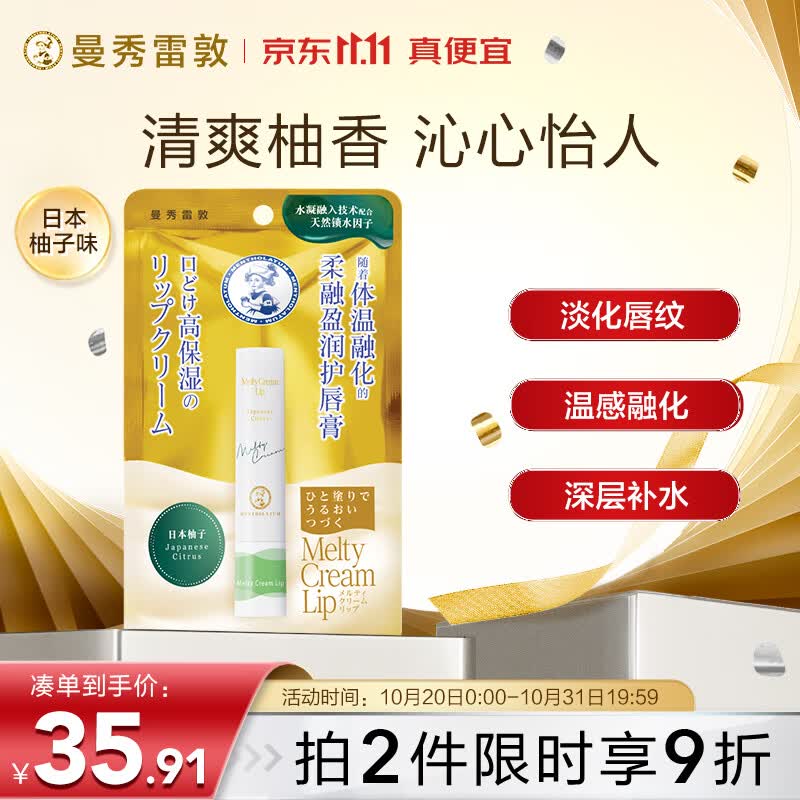 曼秀雷敦（Mentholatum）柔融盈润修护润唇膏男女生唇膜保湿滋润去死皮淡化唇纹柚子味3.3g高性价比高么？