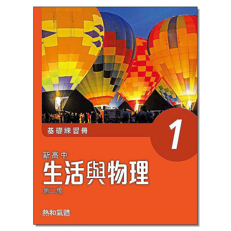 DSE教材 牛津 新高中生活與物理 基礎練習冊及題解 1高性价比高么？