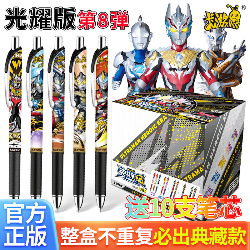 8弹中性笔按动式英雄笔记学生写字笔圆珠笔 【第8弹】奥特曼笔【5支】