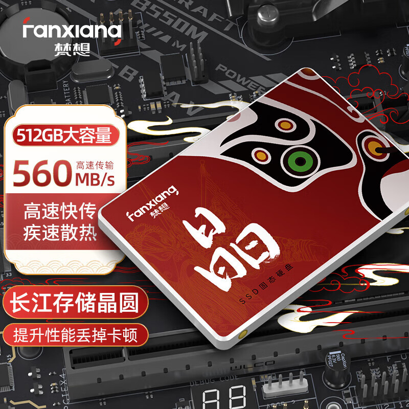 梵想（FANXIANG）经典SATA3.0高速固态硬盘S100PRO长江存储新品国产颗粒 512GB