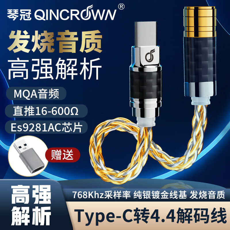琴冠Type-C耳机转接头ES9281Pro解码线3.5/2.5/4.4小尾巴转接口适用于苹果15/16安卓华为小米DAC转接线 旗舰级 type-c转4.4(AC9281) 0.12米