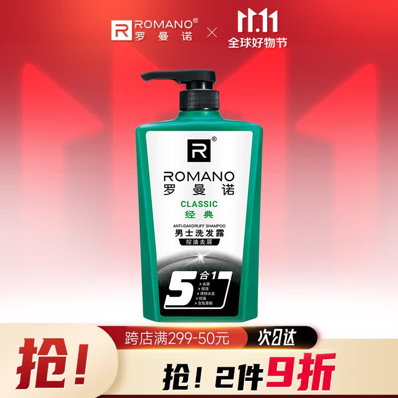 罗曼诺（ROMANO）洗发水 男士控油清爽去屑留香洗发露 经典香型600ml怎么看?