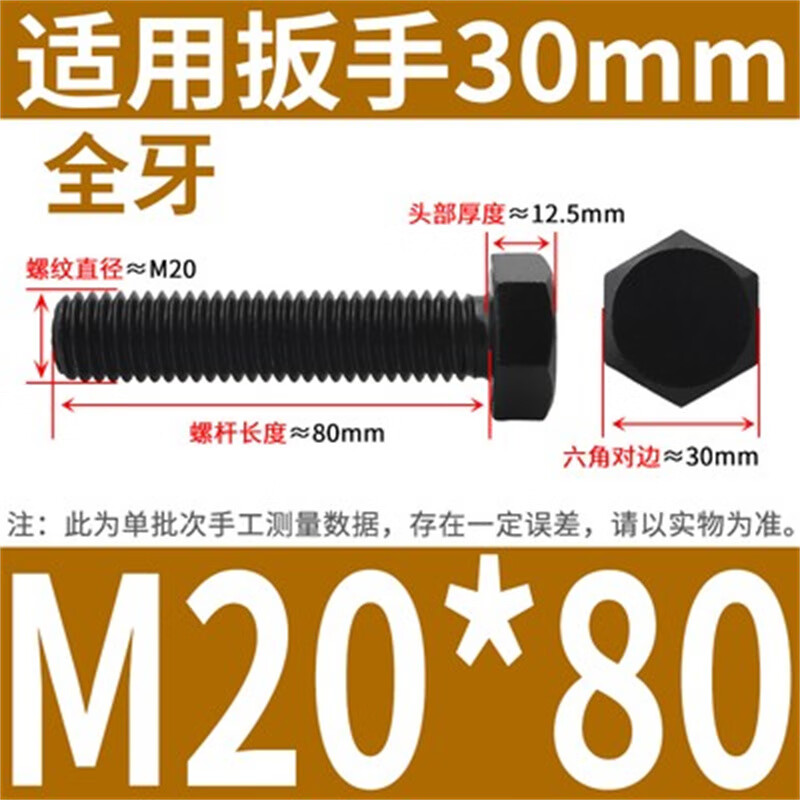 斯汀旭加长全牙外六角螺丝钉全螺纹螺栓全丝全扣螺杆 M20*80全牙2个