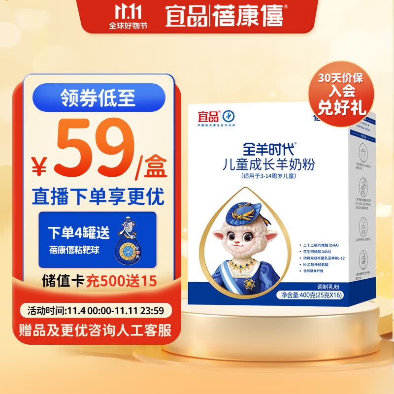 蓓康僖全羊时代儿童学生成长高钙羊奶粉4段(3岁以上儿童适用）400g使用感如何?