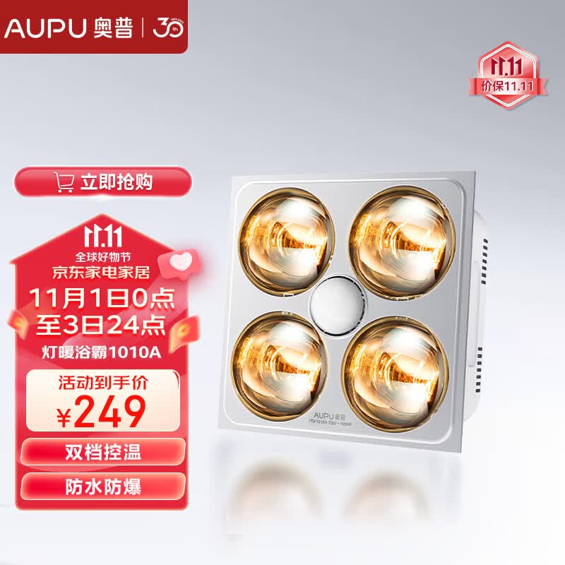 奥普（AUPU） 浴霸灯暖取暖照明多功能浴霸 防爆取暖灯泡即开即热灯暖 【灯暖浴霸】FDP1010A怎么看?
