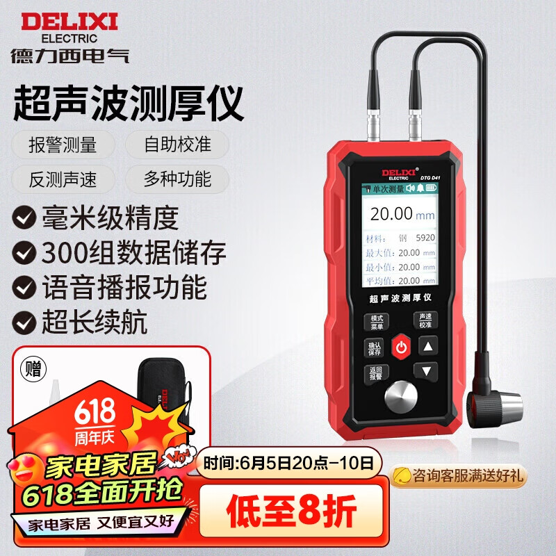 德力西电气超声波测厚仪高精度数显彩屏锂电测厚仪 DTG D41