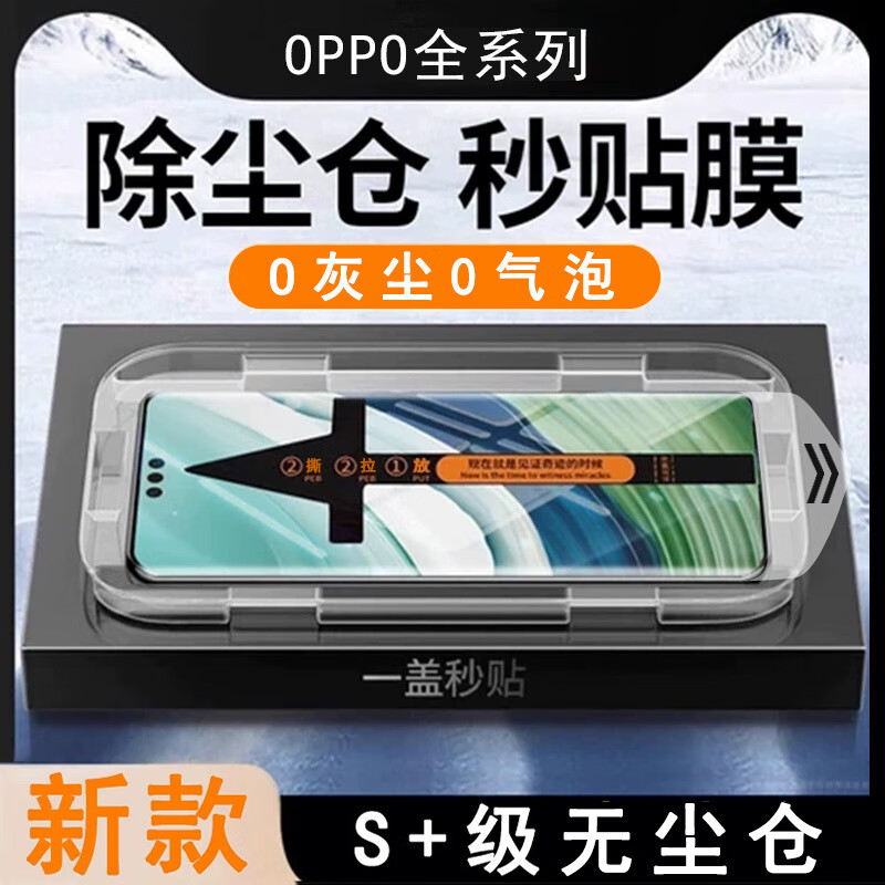 适用opporeno11无尘仓钢化膜gt大师探索版防摔gt5pro手机膜防窥膜 华为边胶无尘仓秒贴盒【高清】(独立包装(1个装) 真我12pro