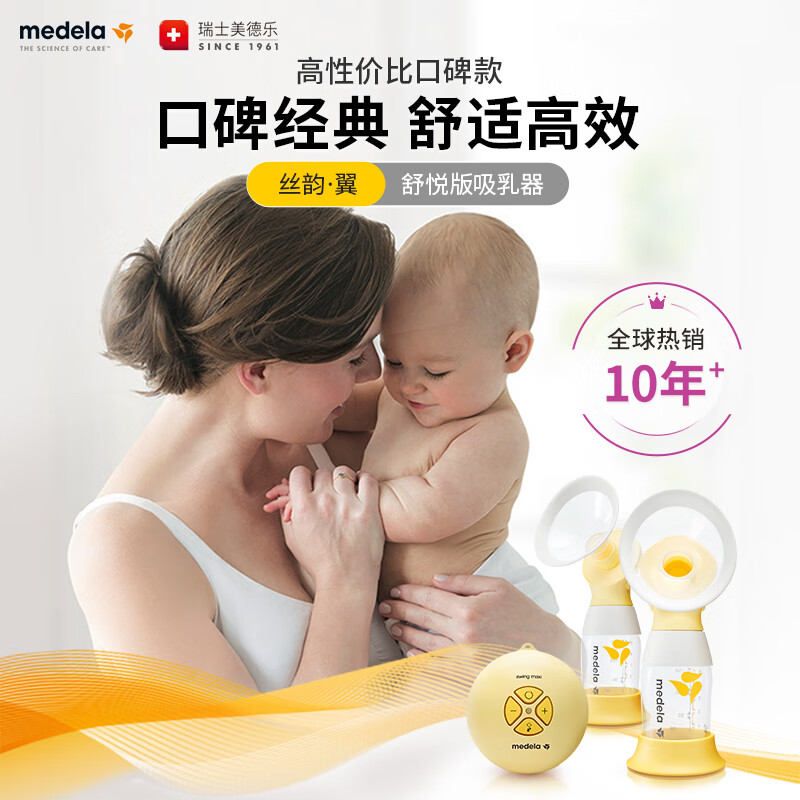 美德乐（medela）吸奶器电动吸乳器 母乳集奶器 丝韵舒悦系列 丝韵翼舒悦双边