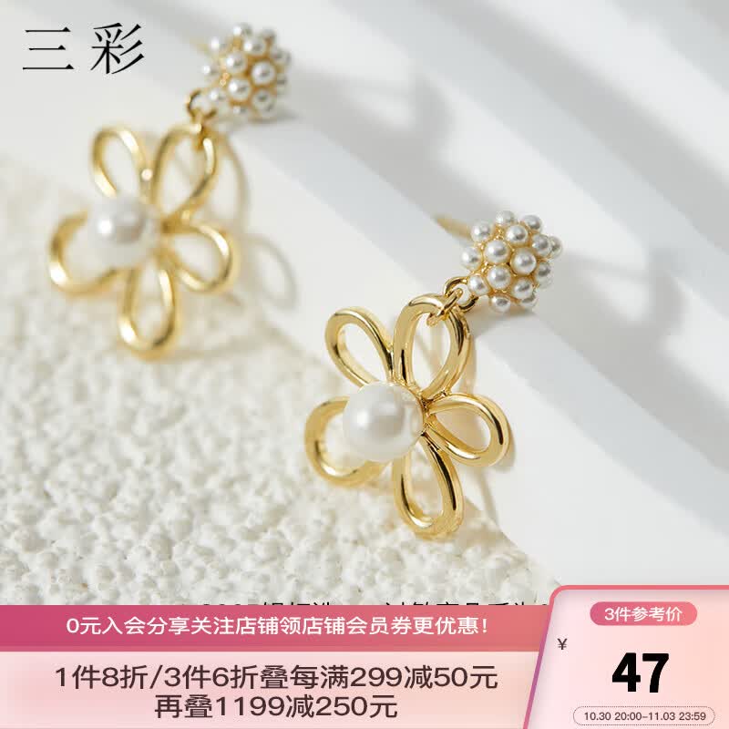 三彩2023新款s925银镂空五瓣花朵耳环银饰仿珍珠耳饰甜美 金黄 均码使用感如何?