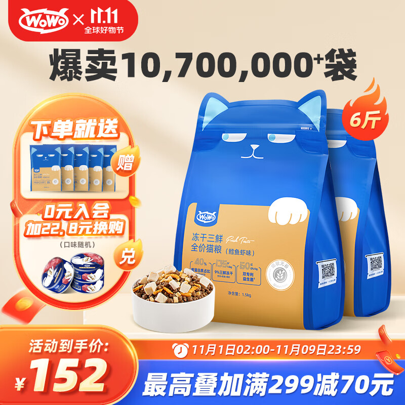 WOWO猫粮成猫 全价无谷冻干三鲜猫干粮3kg 鳕鱼虾味 40%粗蛋白属于什么档次？