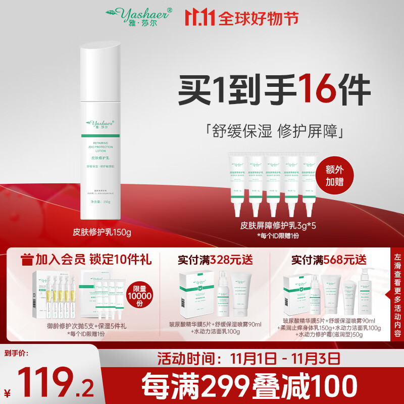 雅莎尔（yashaer）皮肤修护乳液 补水保湿修护屏障面部维稳敏感肌 150g使用感如何?