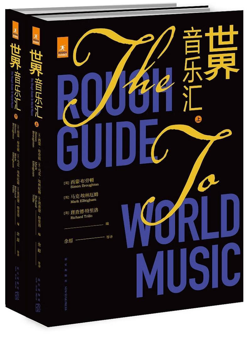 音乐汇(全2册)9787513332316 西蒙·布劳顿新星出版社音乐音乐世界