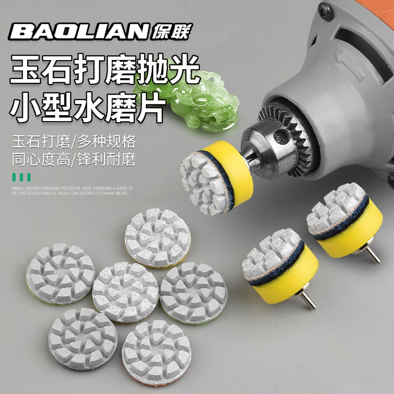 1寸金剛石水磨片翡翠玉石打磨光片石頭角磨機(jī)一寸拋光片打磨工具 【14種全部規(guī)格】+1粘盆