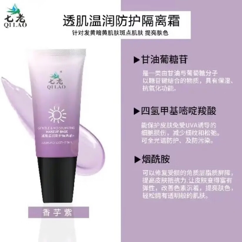 七老官l方护肤品肌系列旗舰水乳霜安瓶修复脸红血丝适合热烫敏肌蓝侗 透肌隔离霜(默认绿备注紫色)