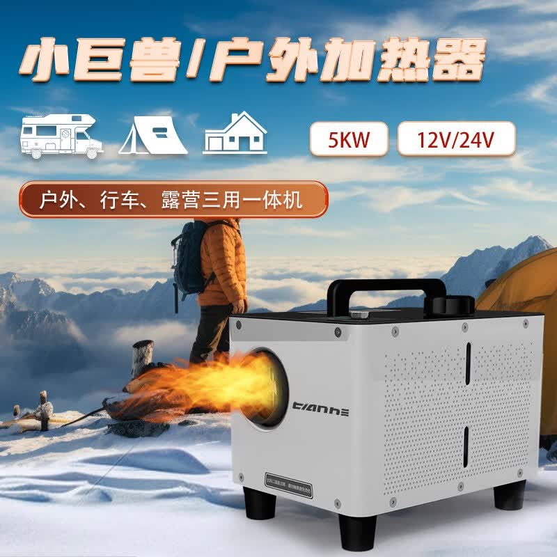 田河（TIANRIVER）小巨兽12V一体机柴暖加热器家用户外旅游柴油车载暖风机内置电池 银色 全地形高原（12V-220V）锂电款怎么样,好用不?
