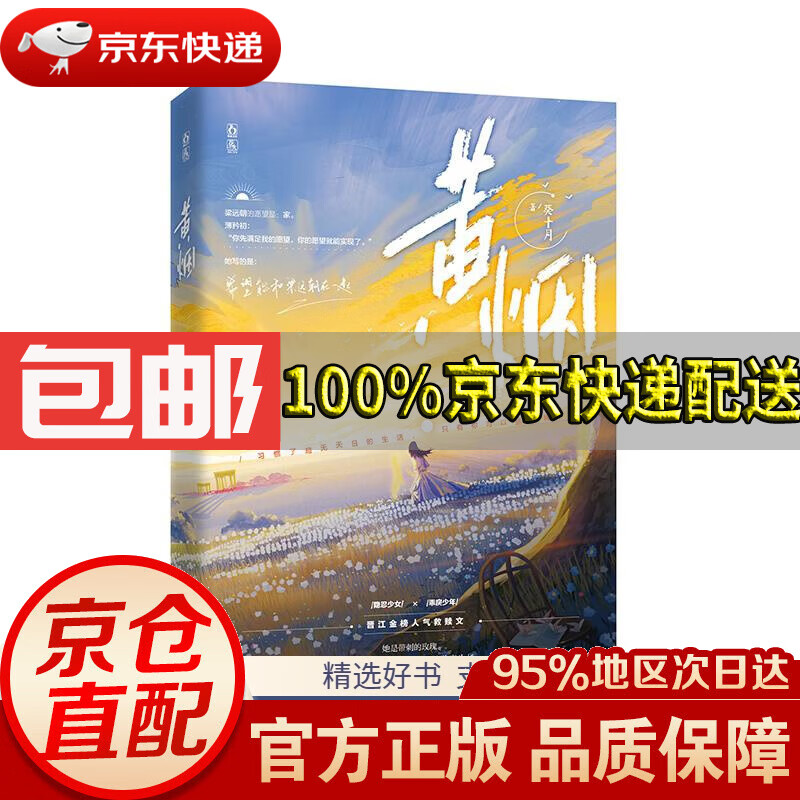 黄烟葵十月江苏凤凰文艺出版社9787559461421