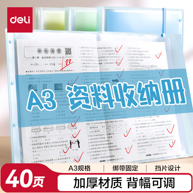 ������deli��A3/40ҳ���ϲ�ѧ���Ծ����Ծ����ɲ��ļ��� ������ɲử�����׼� Сѧ���и���PQ12-40��ɫ