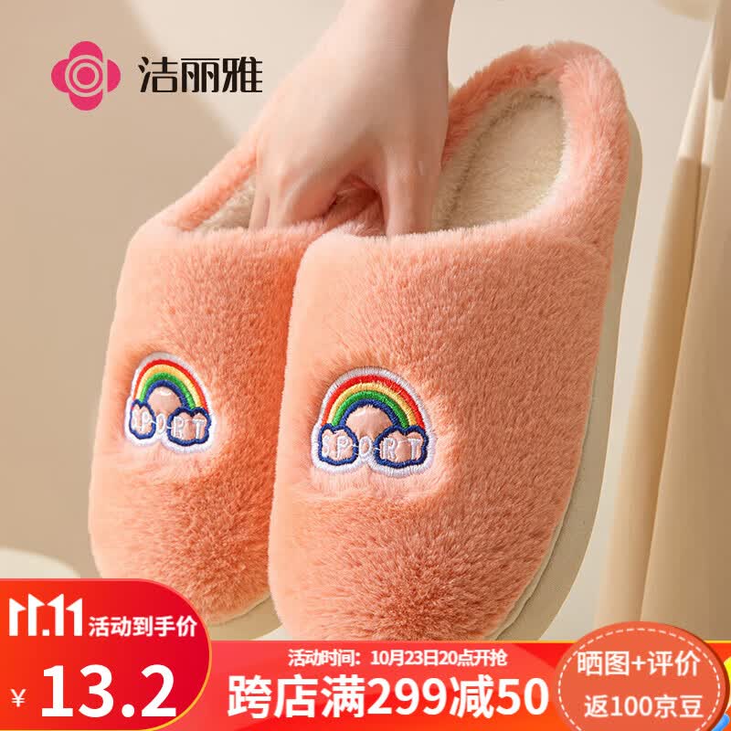 洁丽雅（grace）棉拖鞋女小彩虹可爱毛拖秋冬季外穿包跟情侣居家室内加绒男士棉鞋 粉色 38-39(适合37-38码)怎么看?