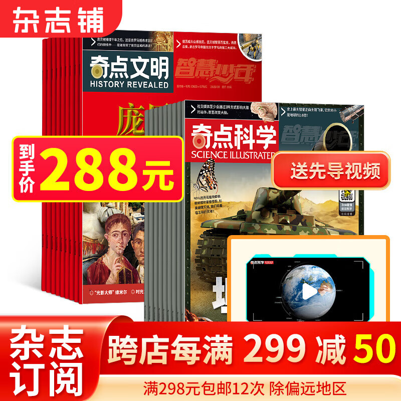 奇点科学杂志 SCIENCE ILLUSTRATED中文版 2024年1月起订阅 1年共12期 杂志铺杂志订阅 9-18岁青少年科普读物 少儿阅读 中小学生课外阅读 科技科学百科高性价比高么？