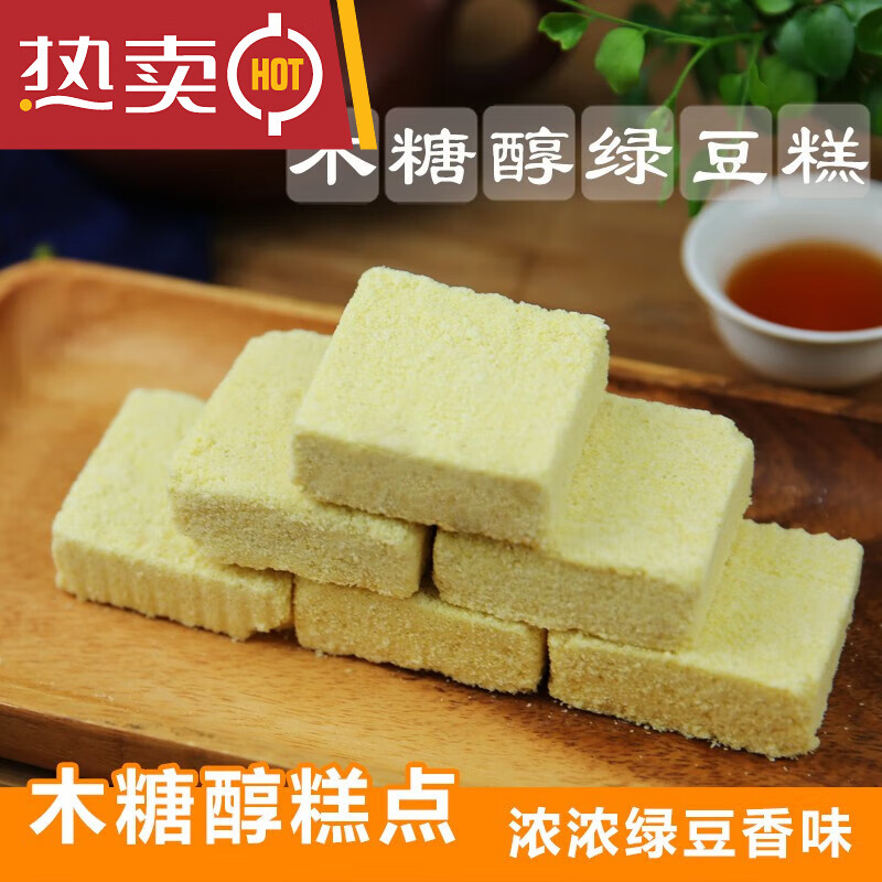 橙央木糖醇绿豆糕老式点心传统糕点零食长春特产吃320克