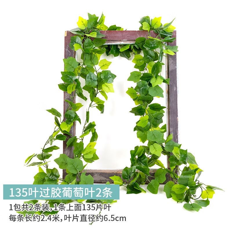 清雅仿真藤条绿萝叶装饰假花树叶绿藤塑料花藤水管道遮挡空调绿叶藤蔓 135叶过胶葡萄叶2条