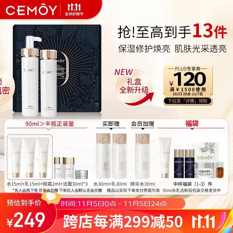 cemoy澳诗茉白金流明水乳礼盒套装(水120ml+乳液120ml)保湿补水送女友使用感如何?