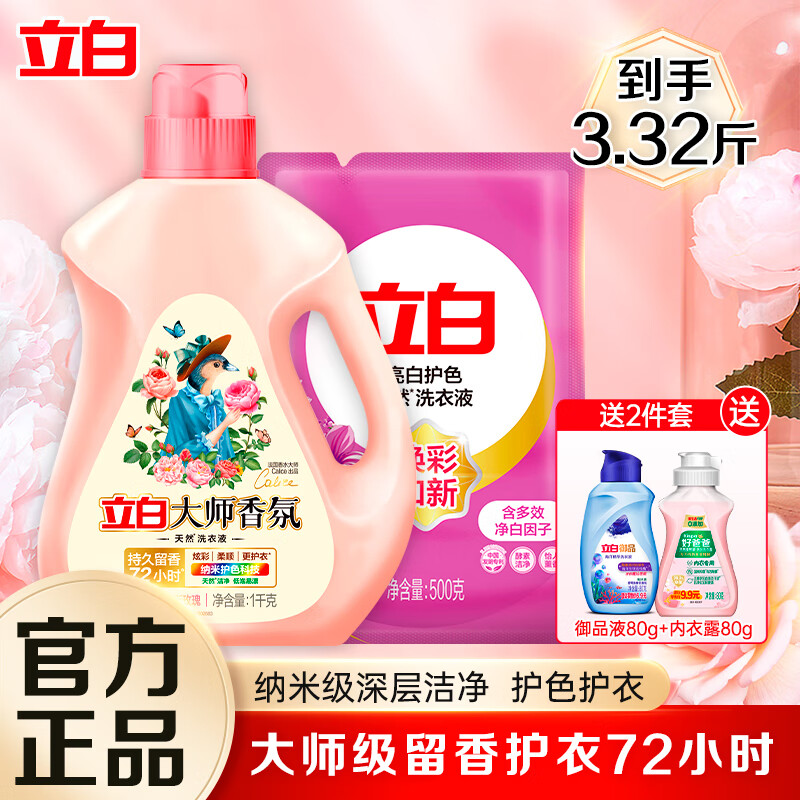 立白大师香氛香水洗衣液女士男士持久留香护衣护色柔顺炫彩玫瑰香 【3.32斤】大师洗衣液组合-精选优惠专栏-全利兔-实时优惠快报