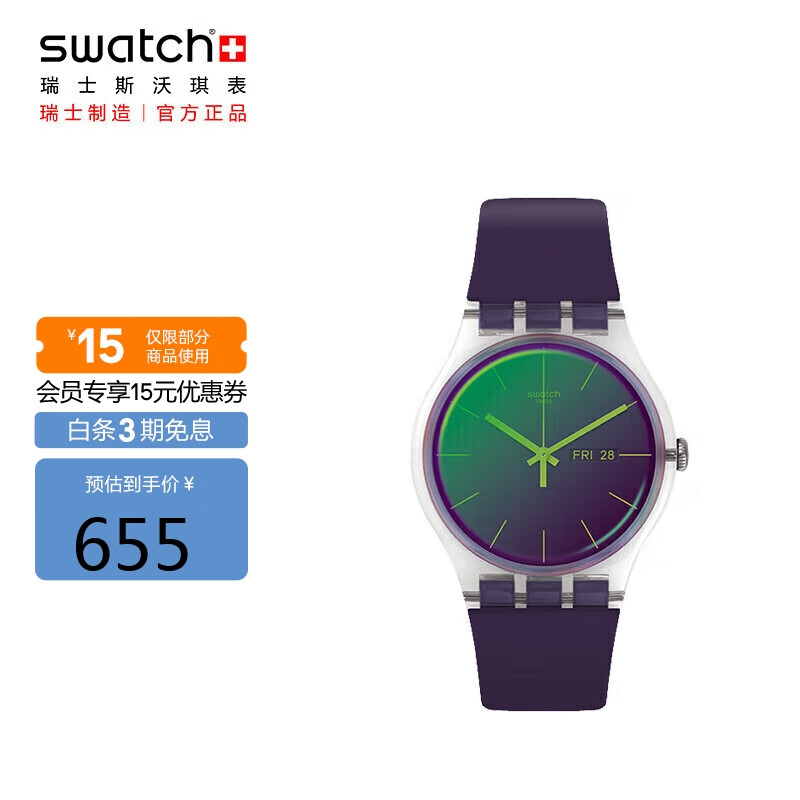 斯沃琪（Swatch）瑞士手表 30米生活防水 绚紫极光2.0 开学礼物时尚石英表SO29K703