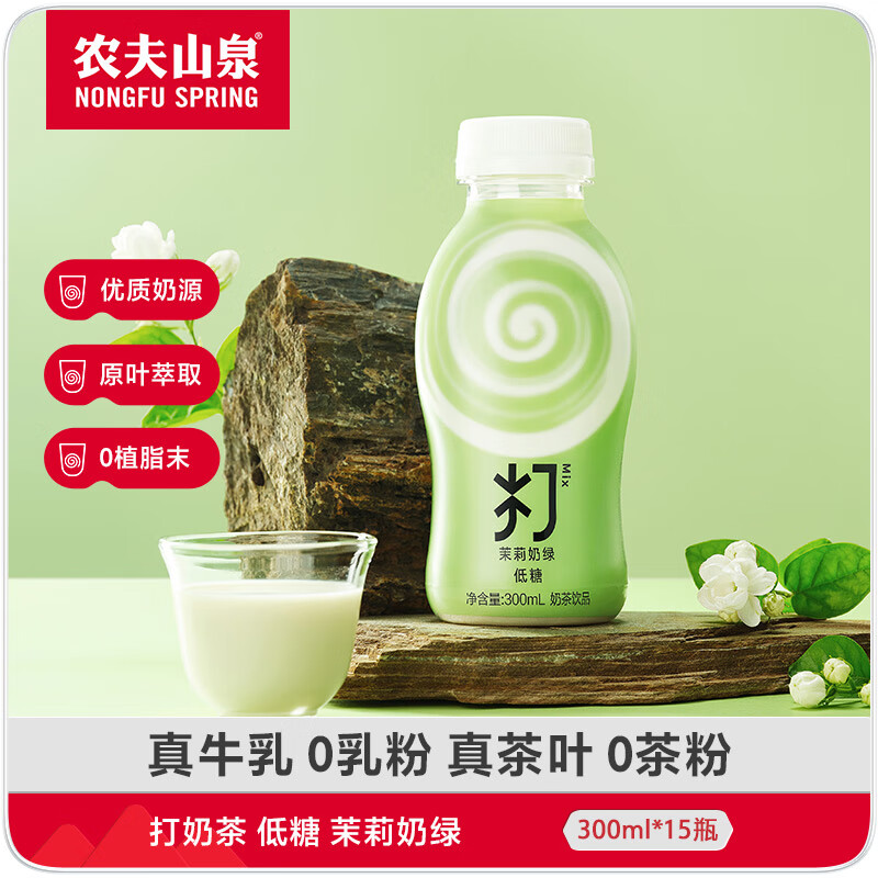 农夫山泉 打奶茶 茉莉奶绿(低糖)300ml*15瓶 整箱