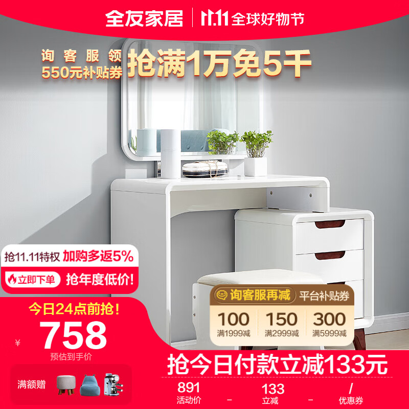 全友家居 梳妆台北欧简约卧室小户型化妆台带妆凳多区储物空间121802使用感如何?