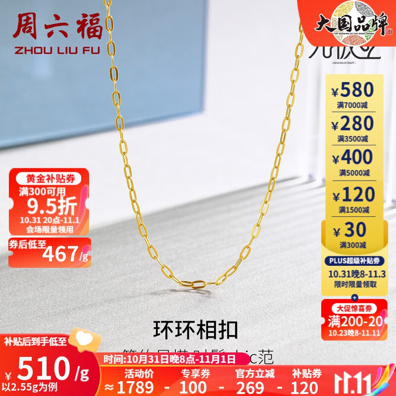 周六福（ZLF） 黄金项链女款足金5G金长O字链首饰 环环相扣 计价 40+5cm尾链 - 2.55g使用感如何?