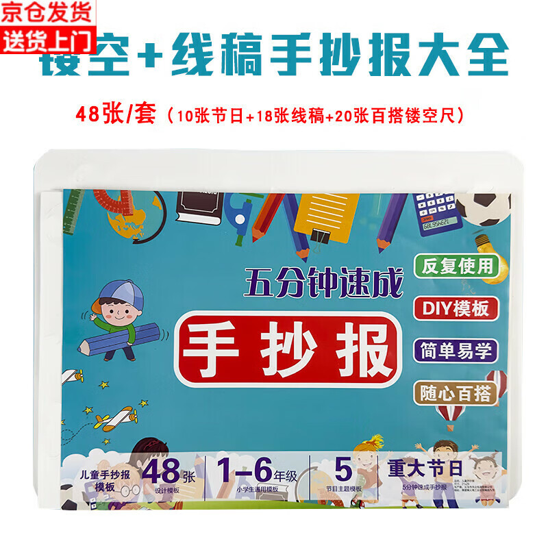 森邂礼中秋节国庆节手抄报模板教师节小学生大全半成品镂空尺a4专用纸一年级节日素材 儿童手抄报